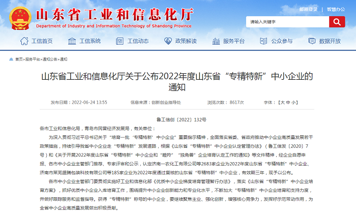 开云在线开户成功通过省级“专精特新”中小企业认定