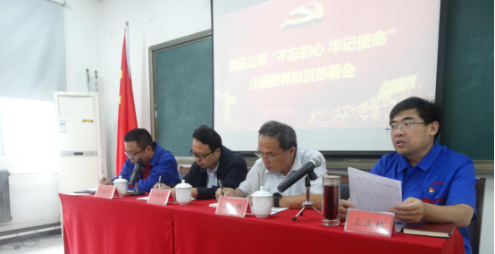 开云在线开户召开“不忘初心、牢记使命”主题教育动员部署会议